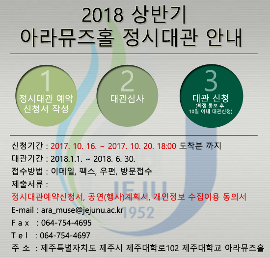 2018년 상반기 정시대관 예약 안내 