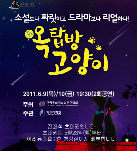 2011해비치 아트페스티벌 스페셜 공연(옥탑방고양이)